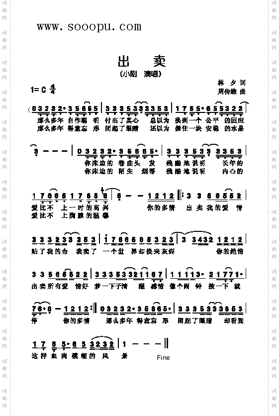 出卖歌曲类简谱
