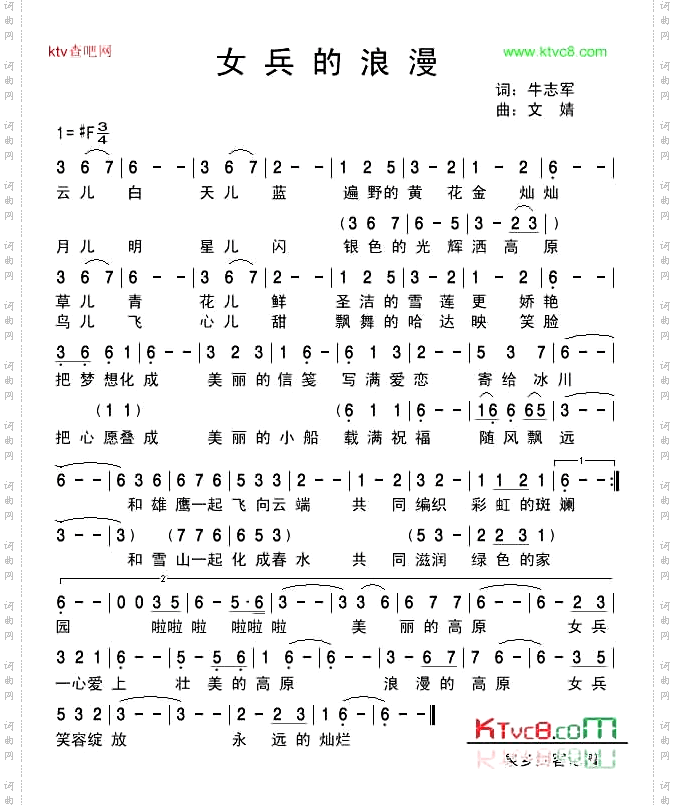 女兵的浪漫