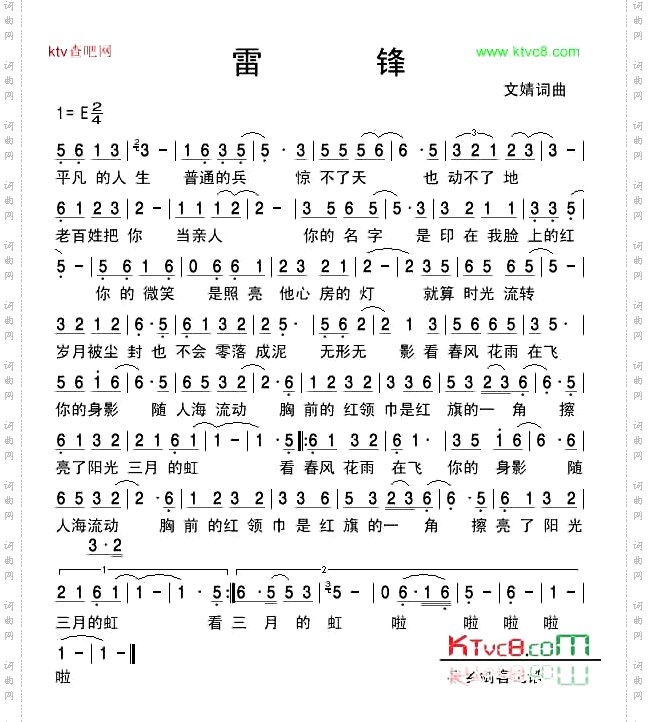 雷锋