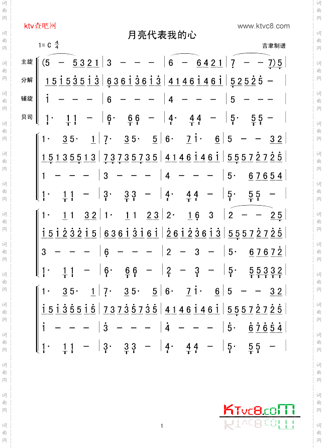 月亮代表我的心(合奏曲)