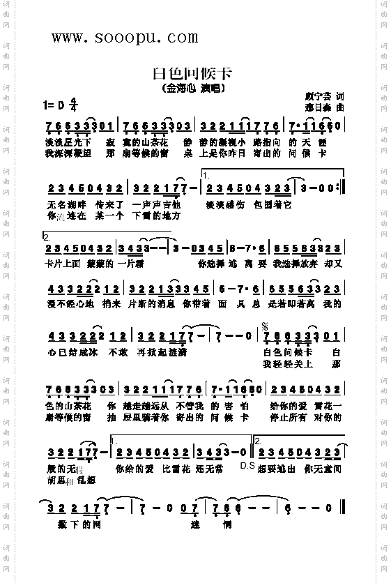 白色问候卡歌曲类简谱