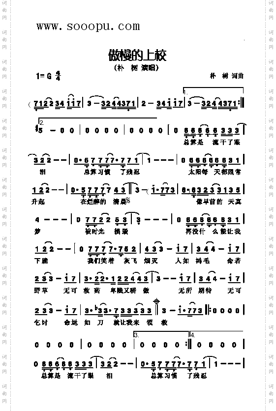 傲慢的上校歌曲类简谱