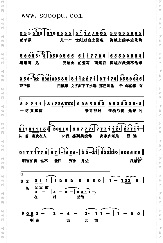 爱在西元前歌曲类简谱