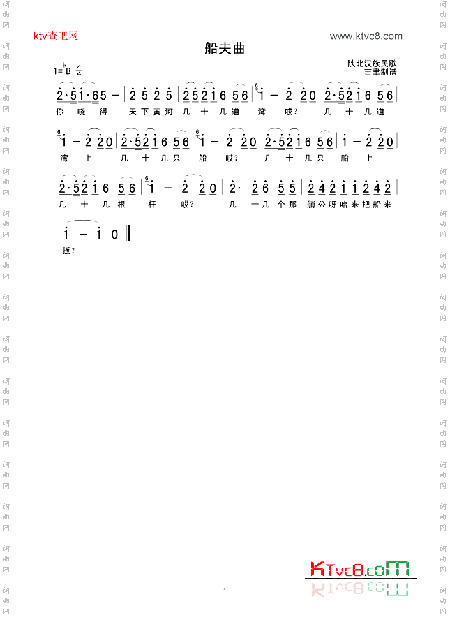 船夫曲