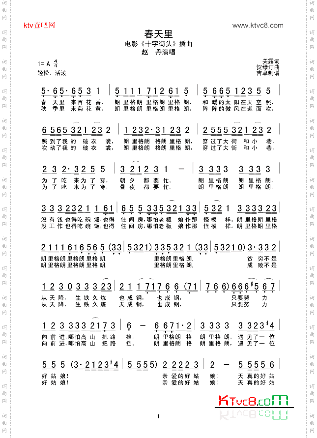 春天里