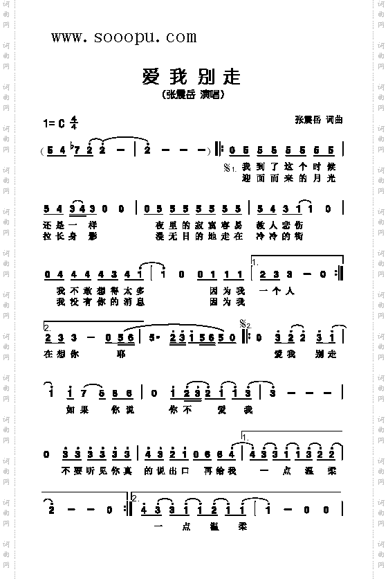 爱我别走歌曲类简谱
