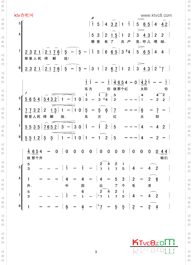 东方红原生态与合唱