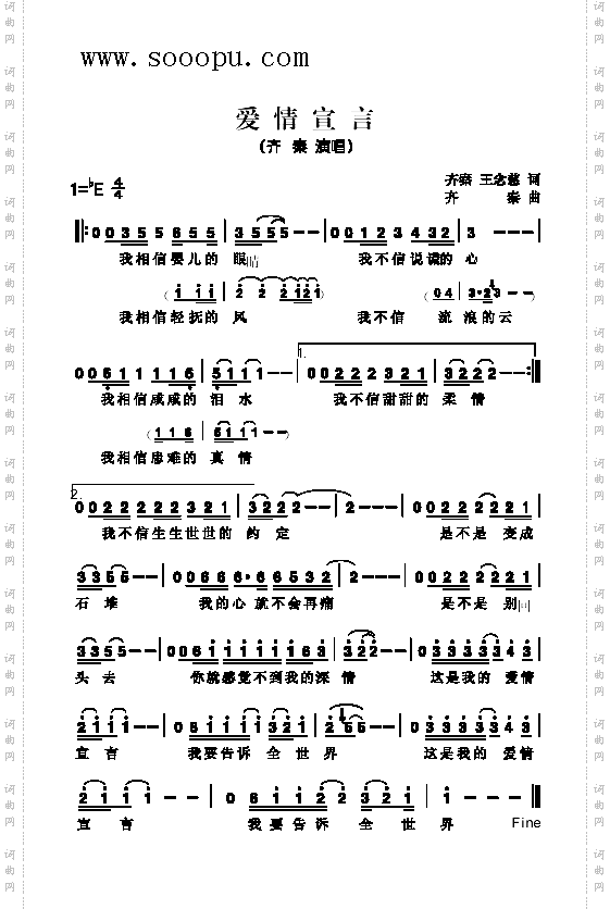 爱情宣言歌曲类简谱