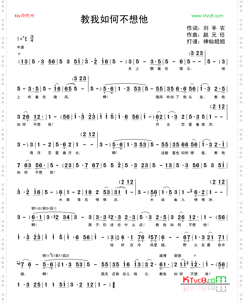 教我如何不想他