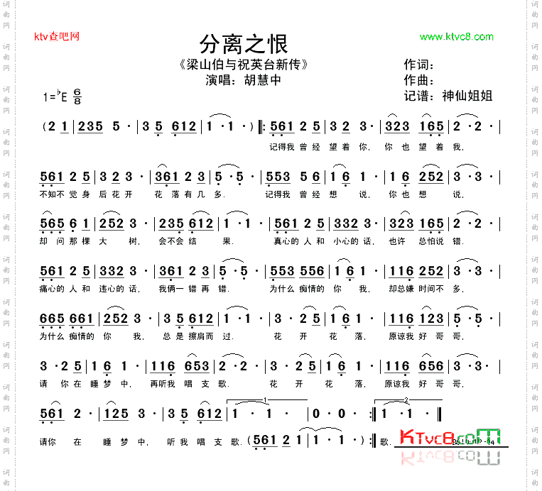 分离之恨《梁山伯与祝英台新传》插曲