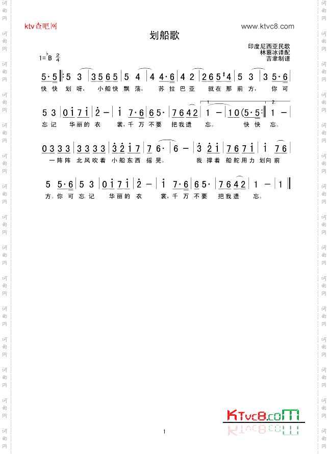 划船歌