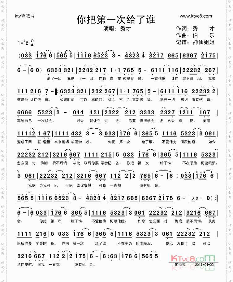 你把第一次给了谁