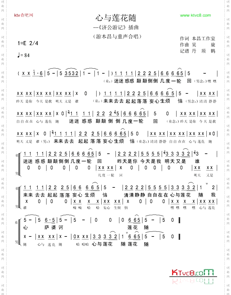 心与莲花随