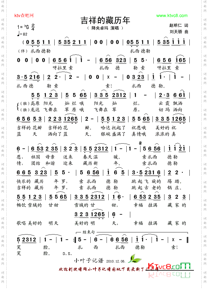 吉祥的藏历年