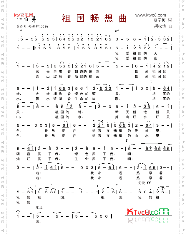 祖国畅想曲