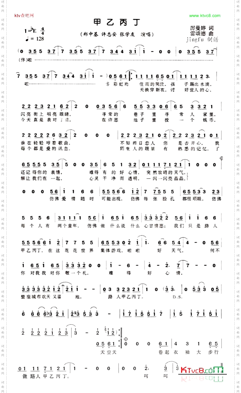 甲乙丙丁