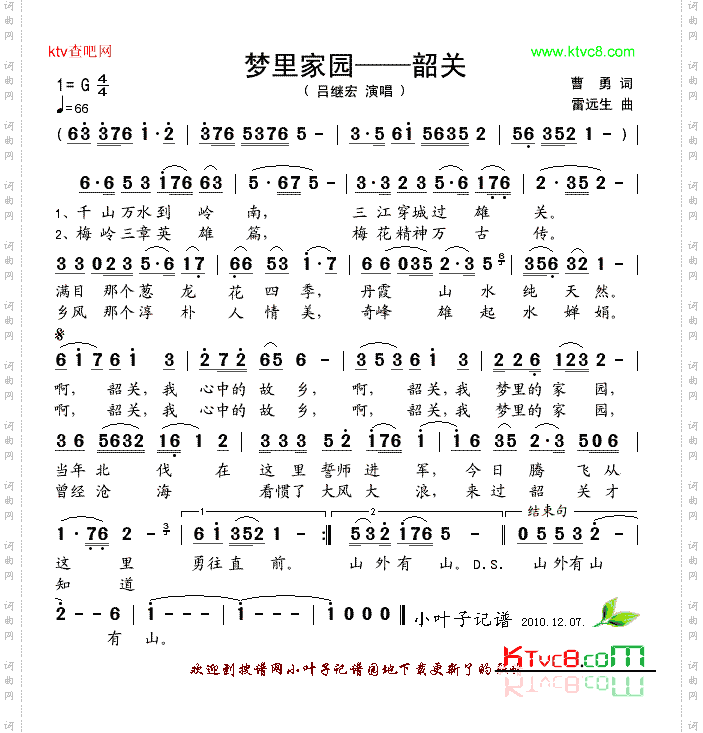 梦里家园——韶关