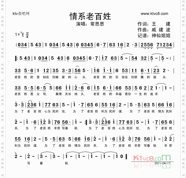 情系老百姓