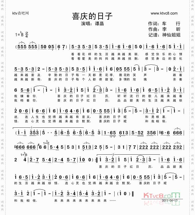 喜庆的日子