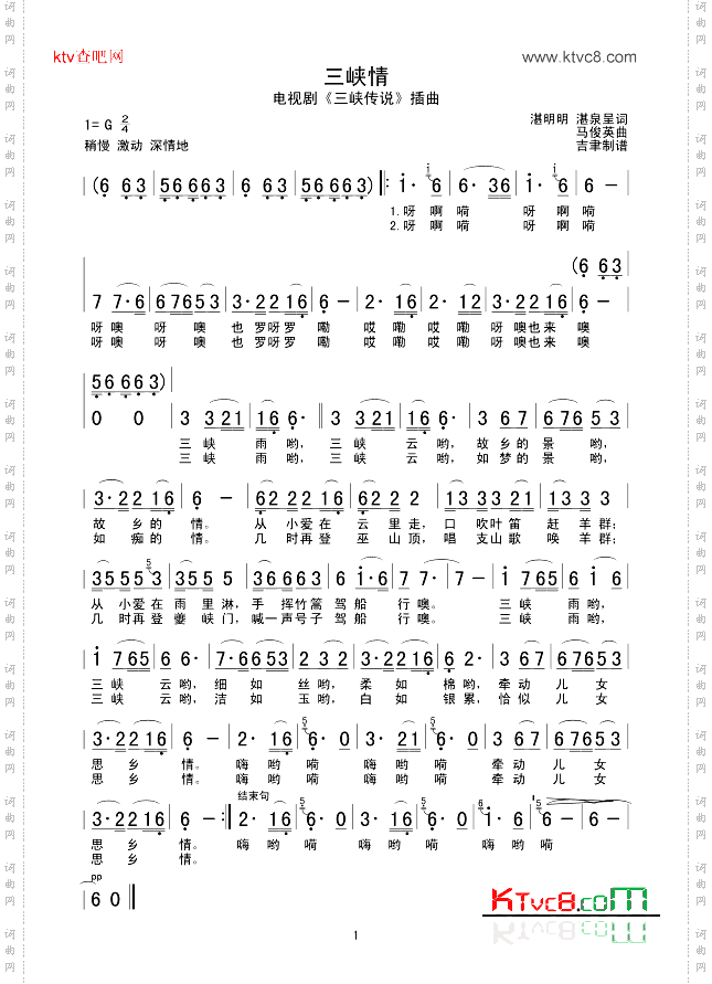 三峡情