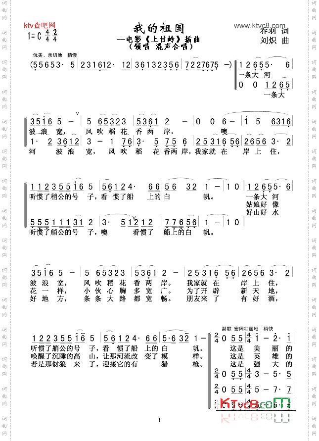 我的祖国(领唱混声合唱)