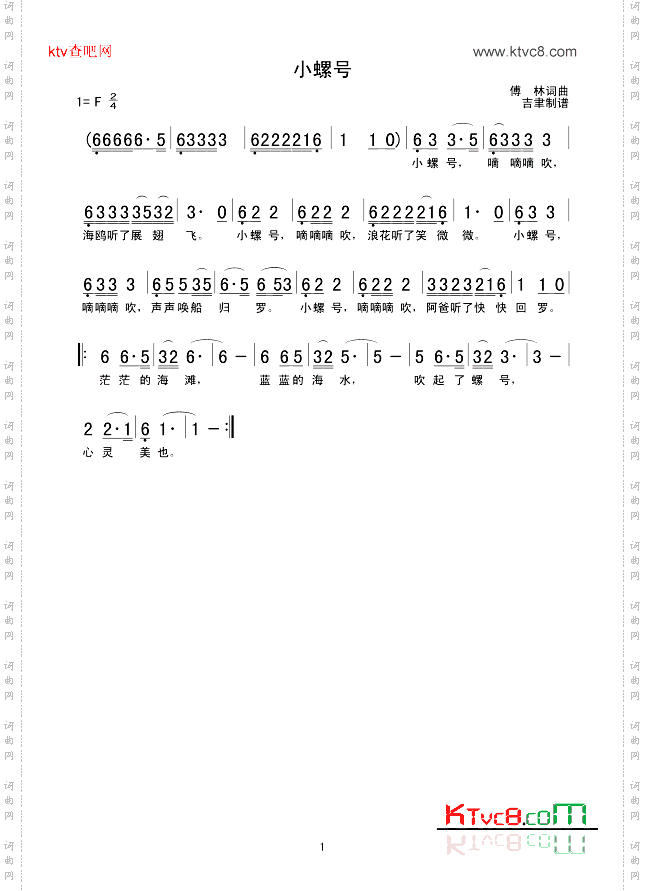 小螺号