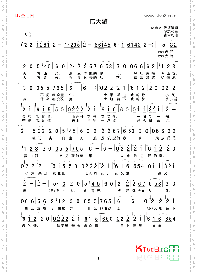 信天游
