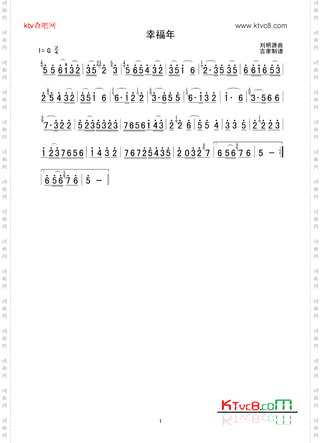 幸福年器乐曲
