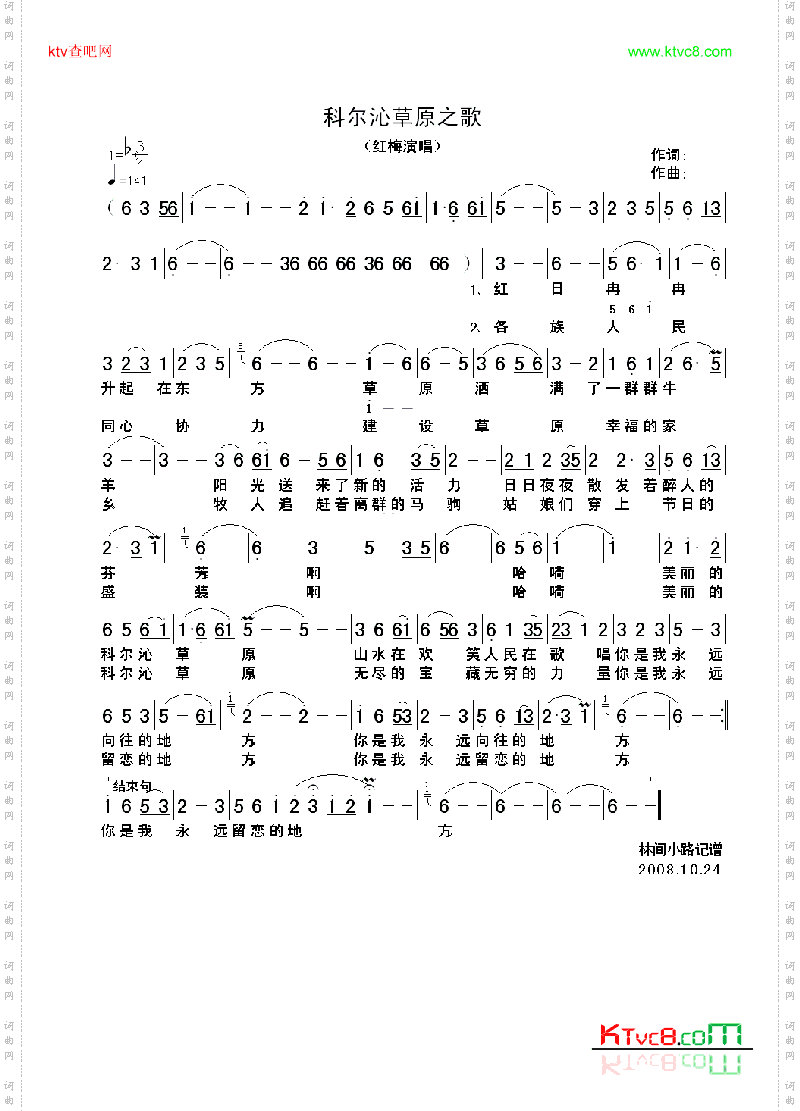 科尔沁草原之歌