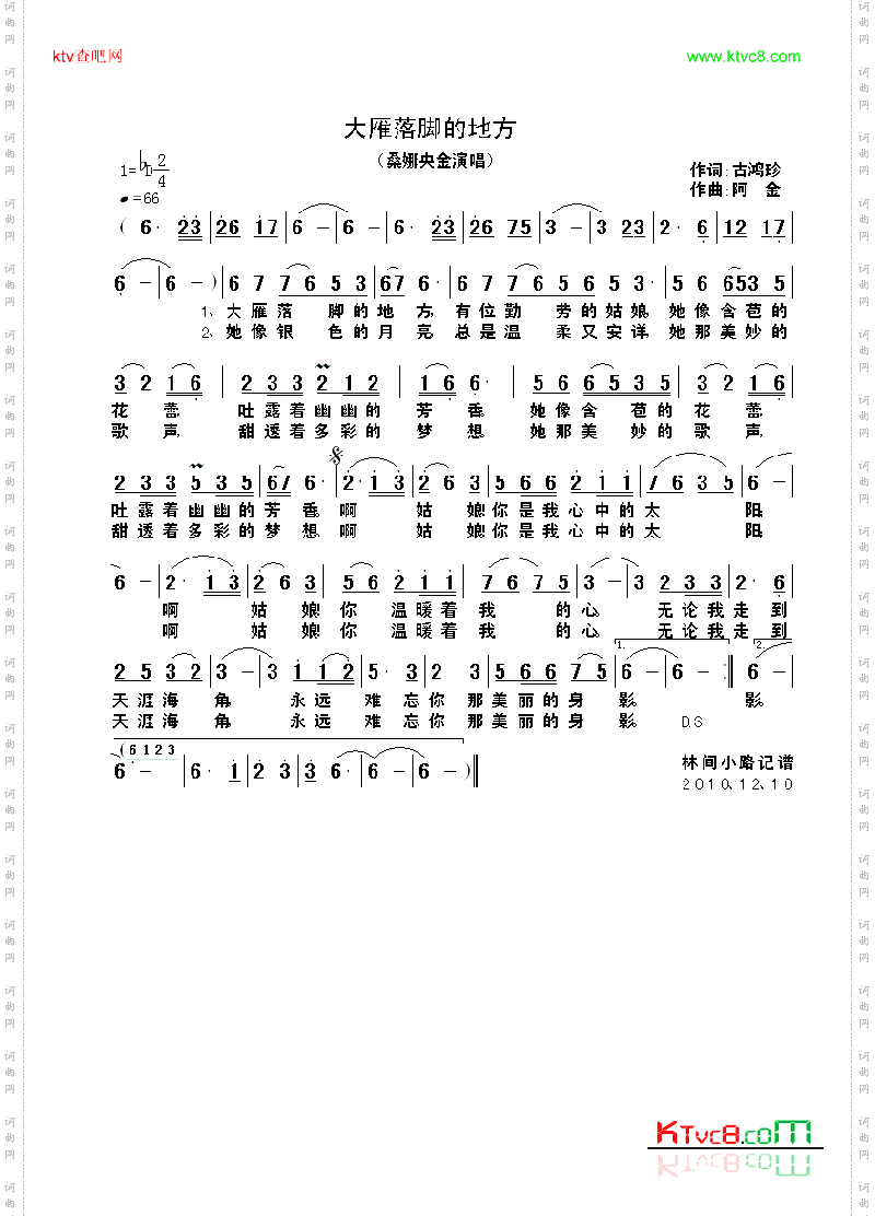 大雁落脚的地方