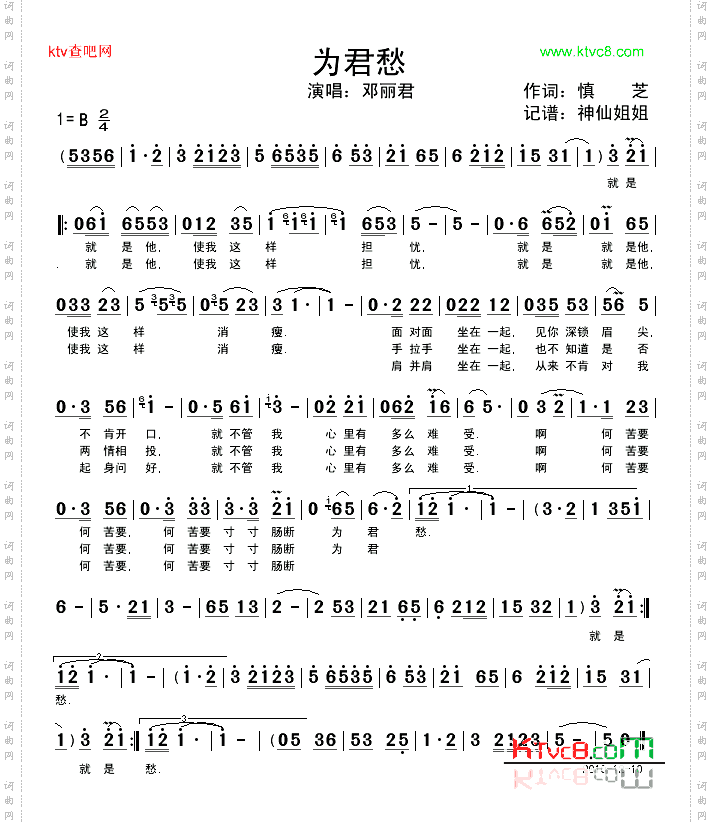 为君愁