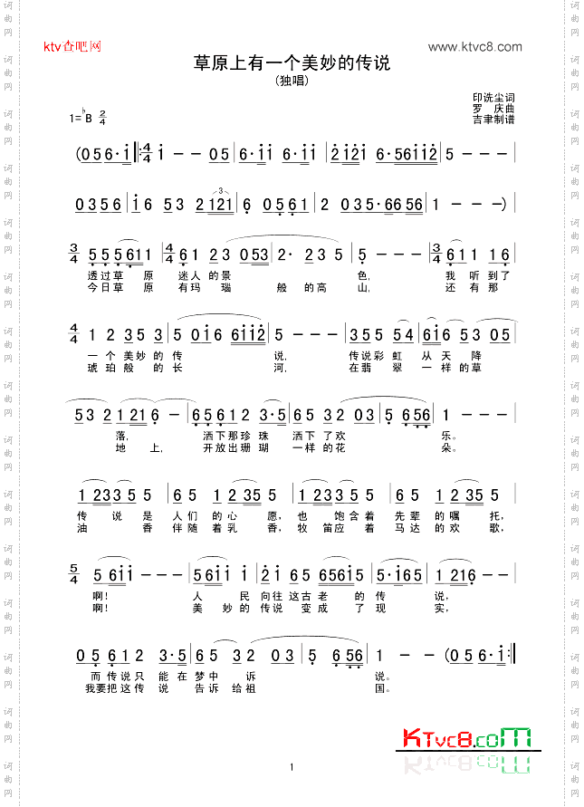 草原上有一个美妙的传说