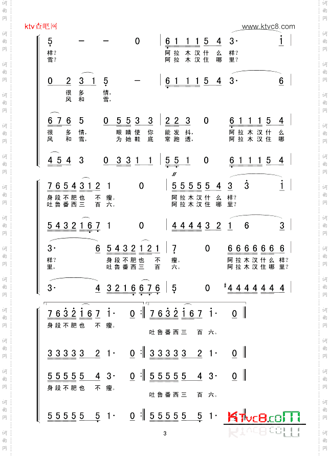 阿拉木汗合唱
