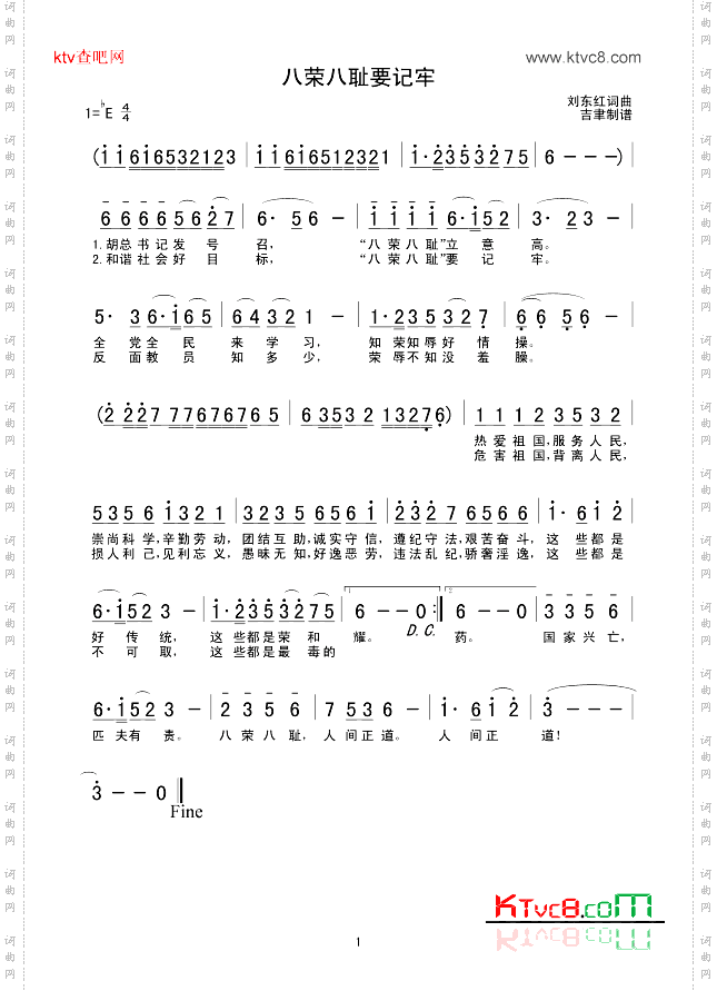 八荣八耻要记牢