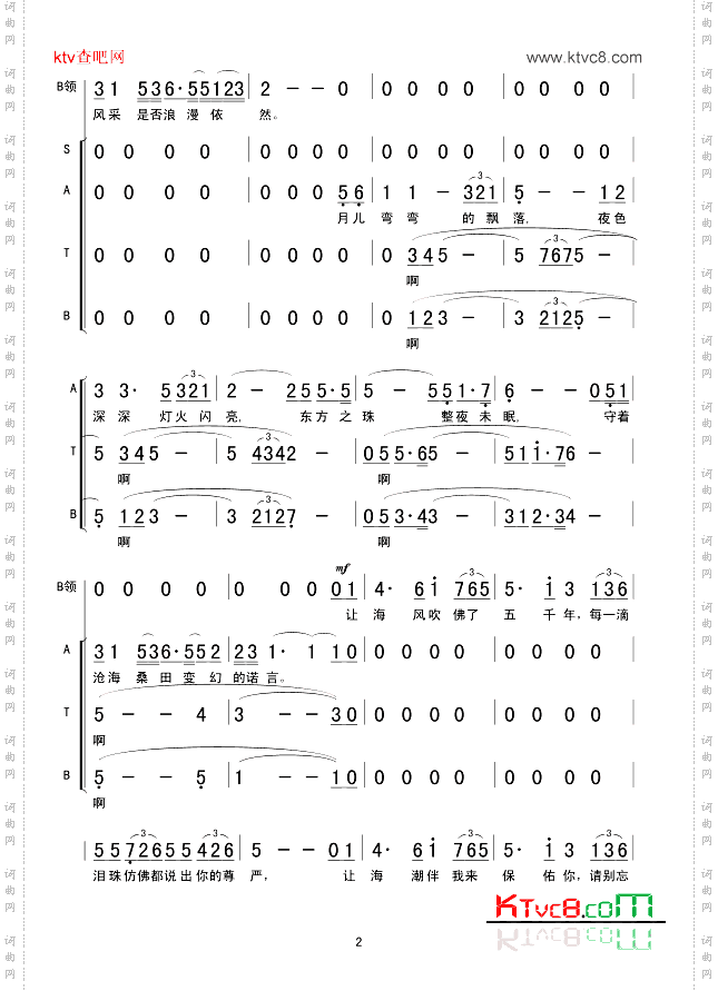 东方之珠（合唱）