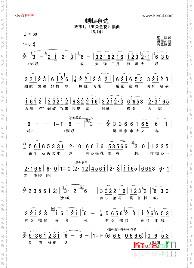 蝴蝶泉边(故事片《五朵金花》插曲)
