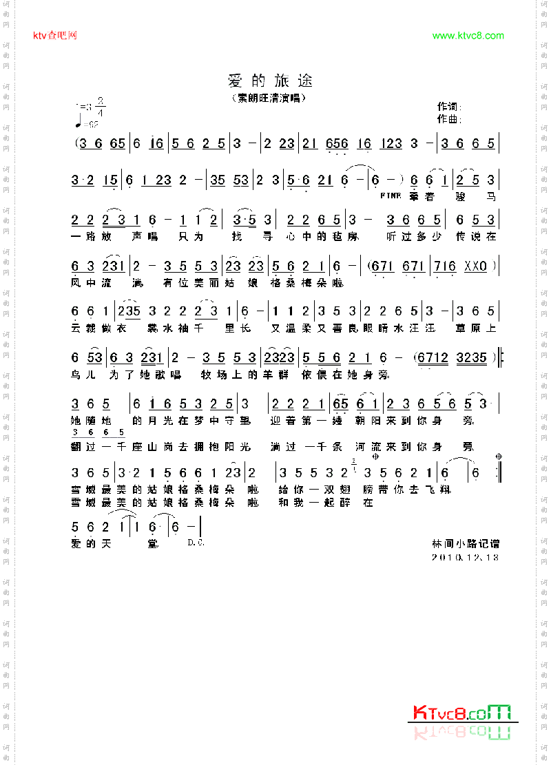 爱的旅途