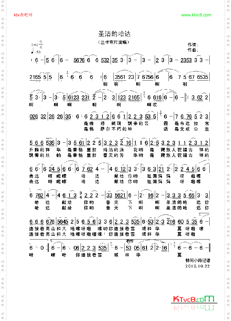 圣洁的哈达