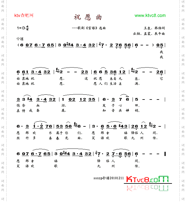 祝愿曲