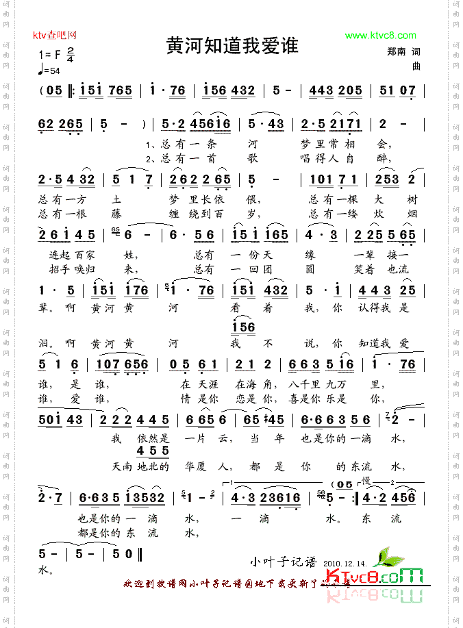 黄河知道我爱谁