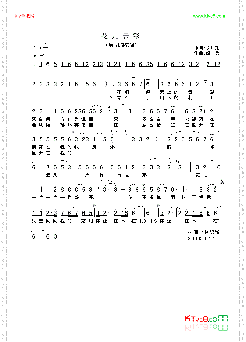 花儿云彩