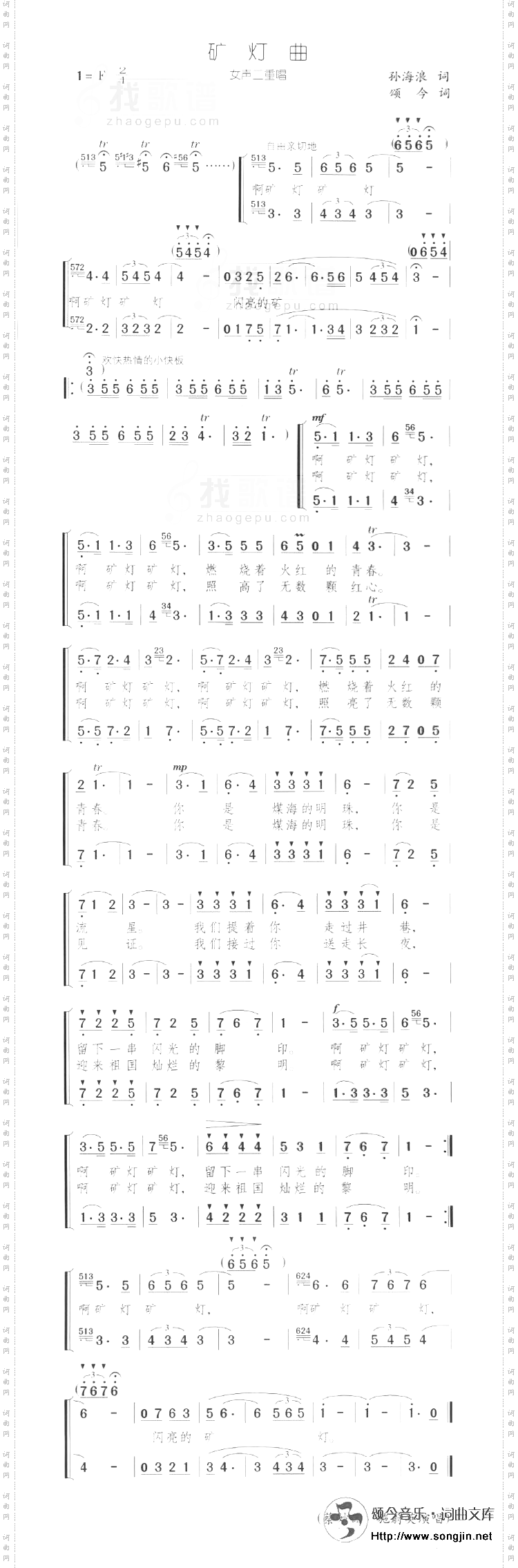 矿灯曲