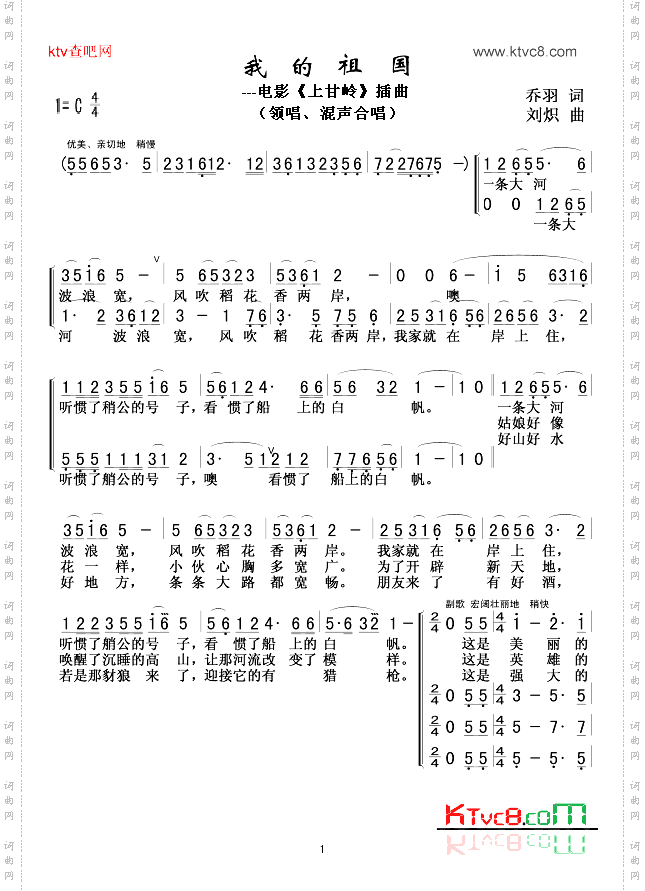 我的祖国(合唱谱)