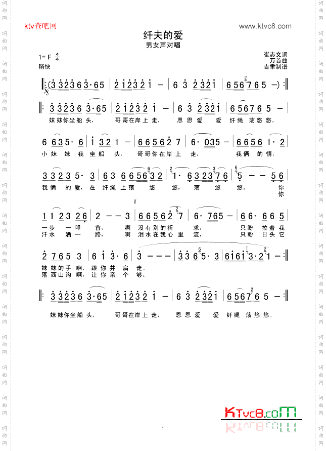 纤夫的爱