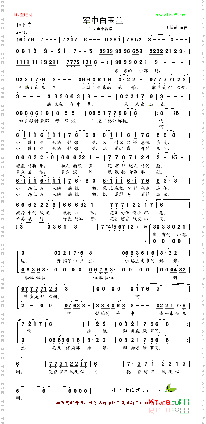 军中白玉兰