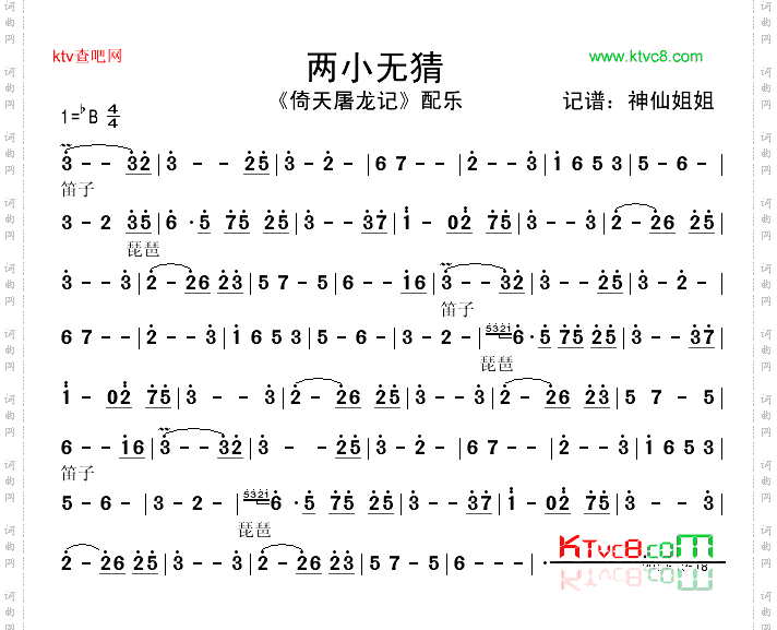 俩小无猜《倚天屠龙记》配乐