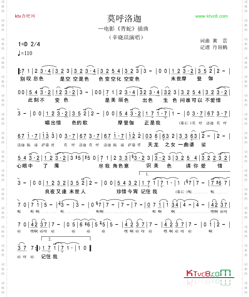 莫呼洛迦