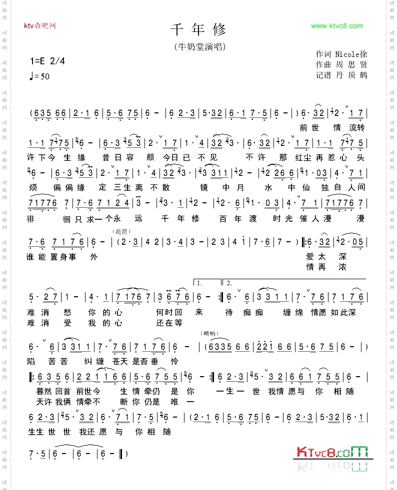 千年修
