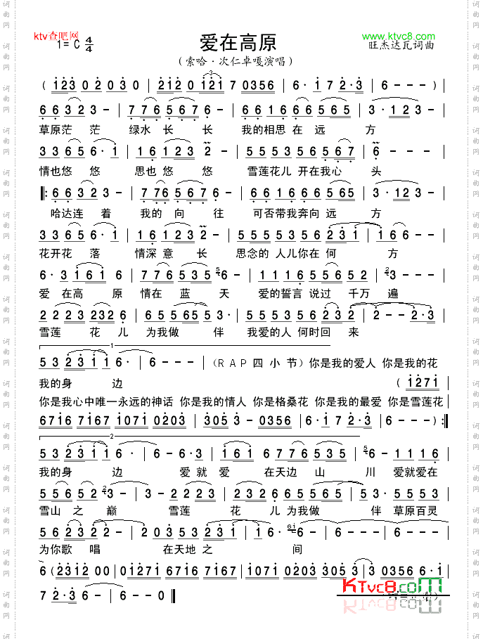 爱在高原