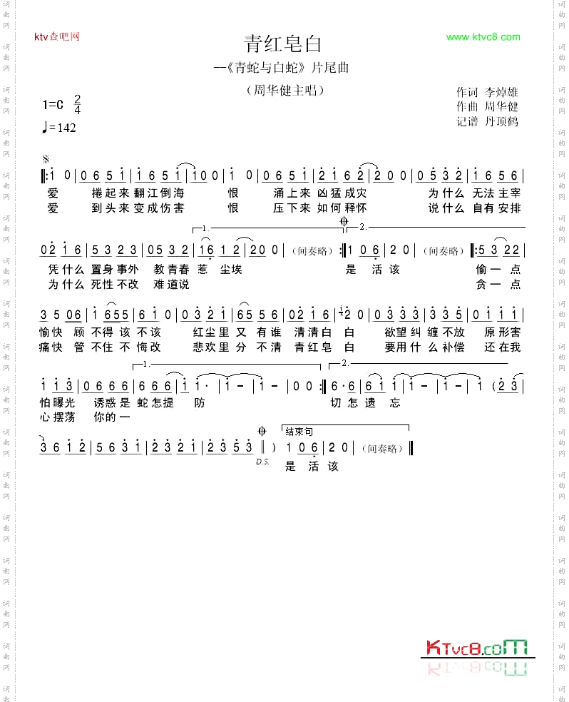 青红皂白